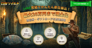 買取ワイルドの公式サイト