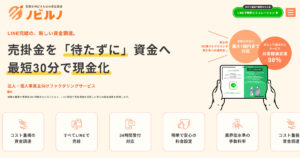 ファクタリング会社「ノビルノ」の公式サイト