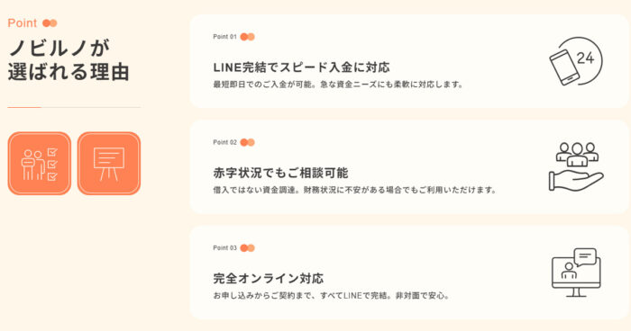 ノビルノのファクタリングが選ばれる理由