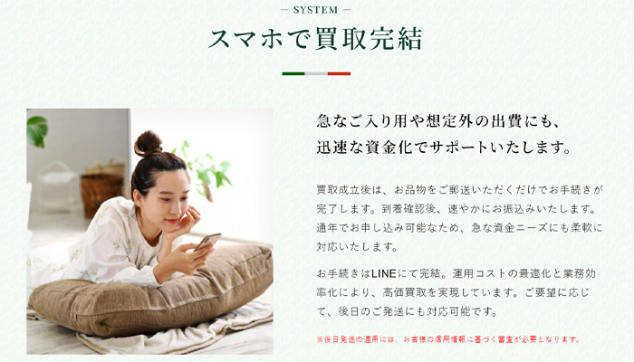 スマホで買取完結できるレガロチケットに関しての説明