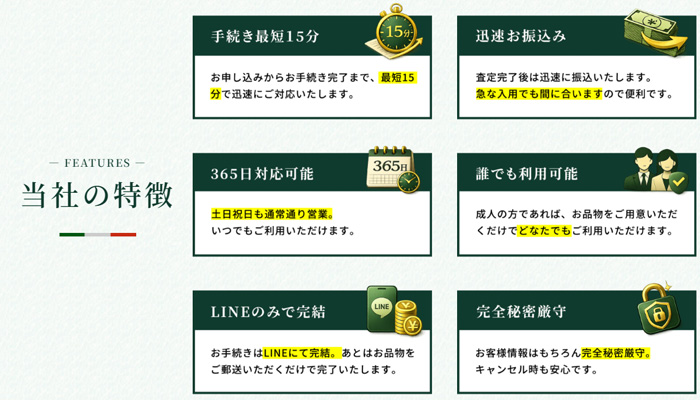 レガロチケットで利用できる買取サービスの主な特徴