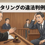 ファクタリングの違法判例を紹介！ 具体的な判決理由や裁判になる可能性があるケースをわかりやすく解説
