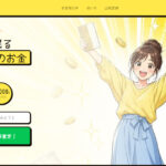 買取ヒソカ 先払い買取の仕組みと口コミ・評判を解説