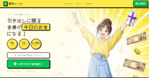 買取ヒソカの公式サイト