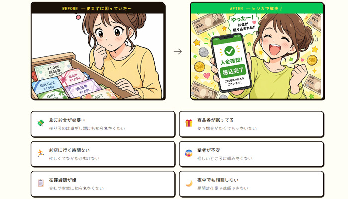 不要な商品券を安全に売却できて安心する利用者のイラスト