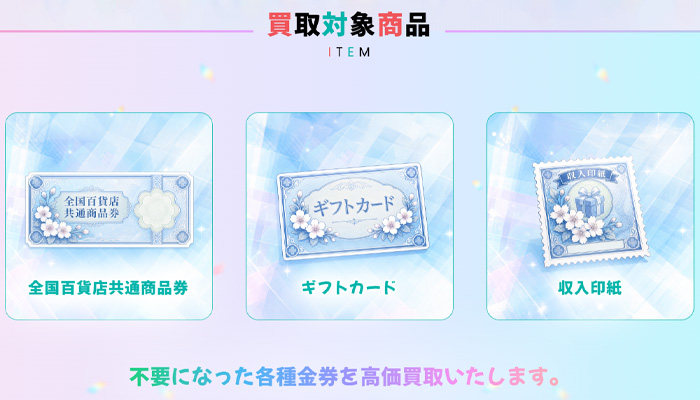 リコリコチケットの買取対象商品