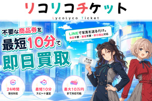 リコリコチケット